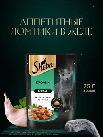 Sheba «Ломтики в желе. Кролик» влажный корм для кошек