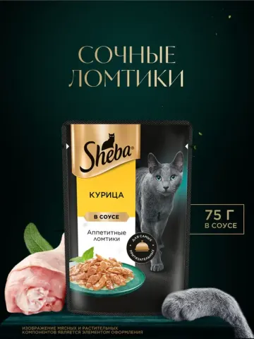 Sheba Ломтики в соусе с курицей