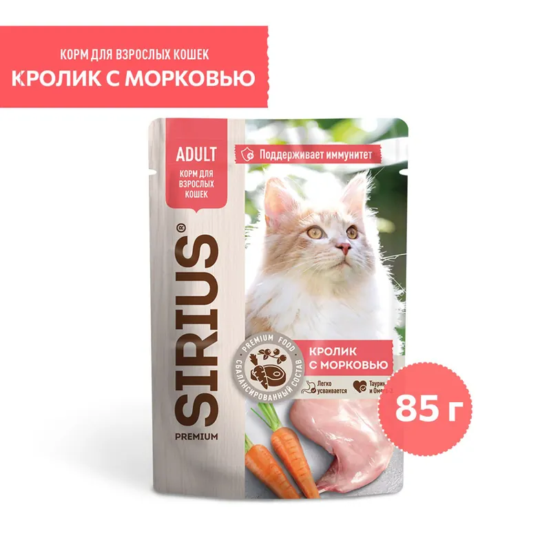 Sirius кусочки в соусе кролик с морковью