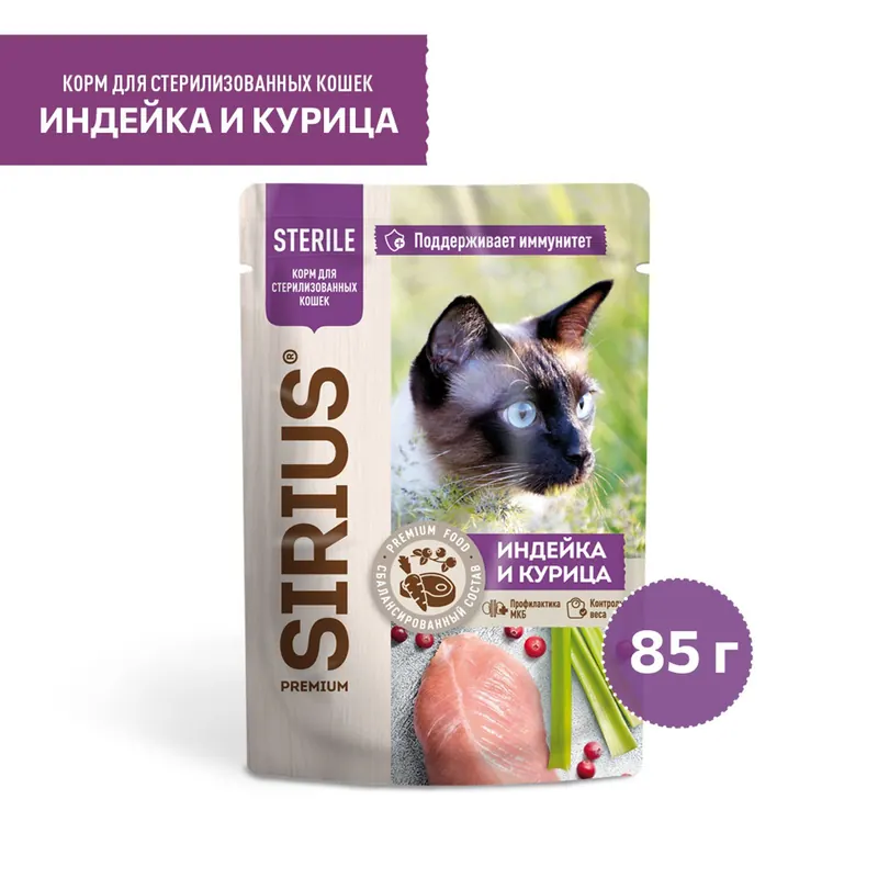 Sirius паучи для стерилизованных кошек, индейка и курица