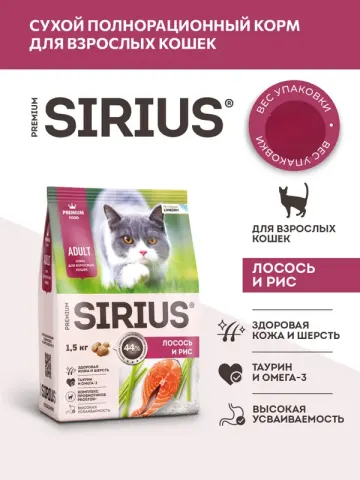 Sirius сухой корм для кошек, лосось и рис