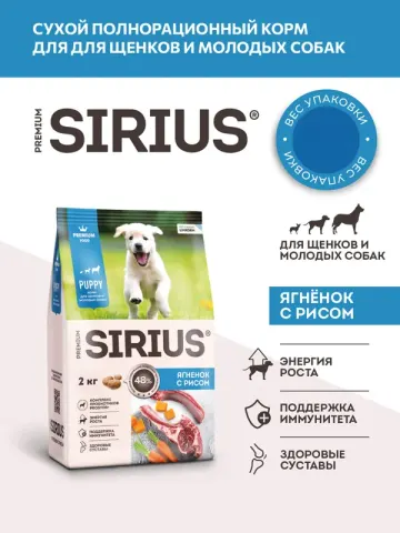 Sirius для щенков с ягнёнком и рисом