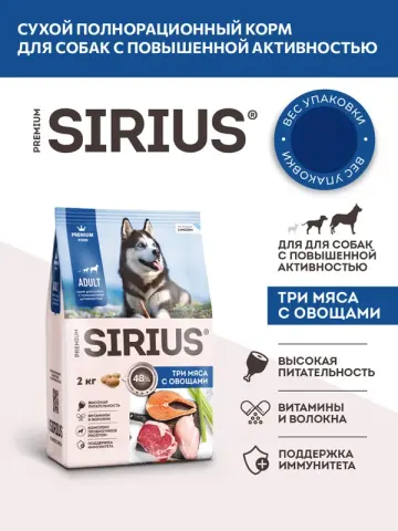 Sirius для активных собак с индейкой, говядиной и лососем