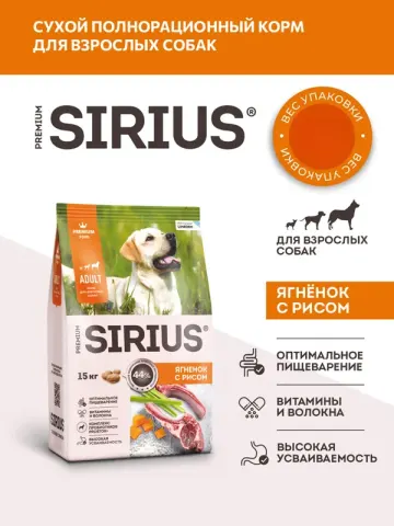 Sirius сухой корм для взрослых собак, ягнёнок и рис