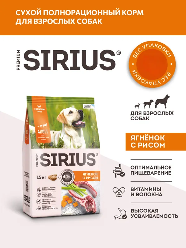 Sirius сухой корм для взрослых собак, ягнёнок и рис