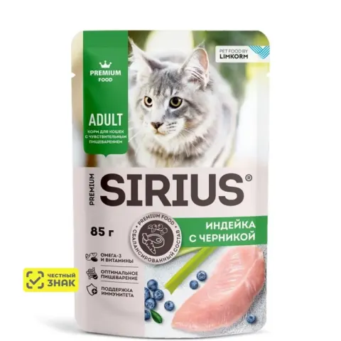 Sirius Sensitive с индейкой и черникой для кошек