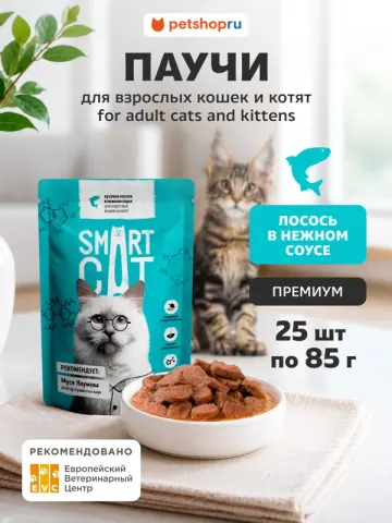 Smart Cat паучи с лососем в соусе для котят