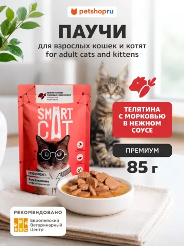 Smart Cat паучи с телятиной и морковью для котят