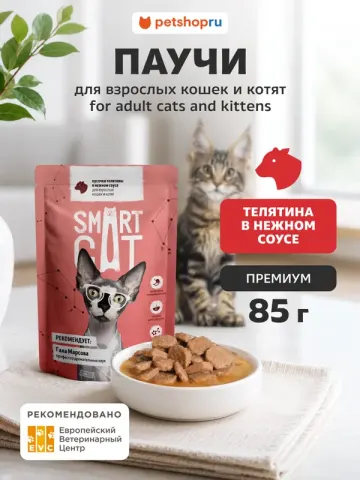 Smart Cat Паучи с телятиной для котят