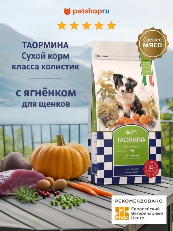 Taormina Puppy беззерновой с ягнёнком и лососем