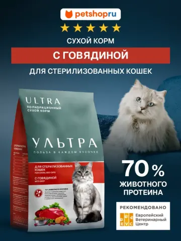 Ultra Sterilised с говядиной и курицей