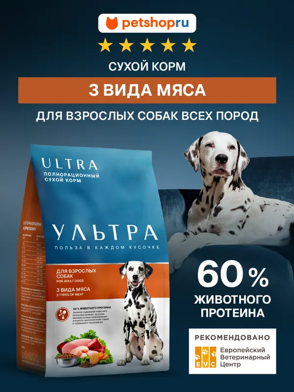 Ultra Adult с курицей, говядиной и индейкой