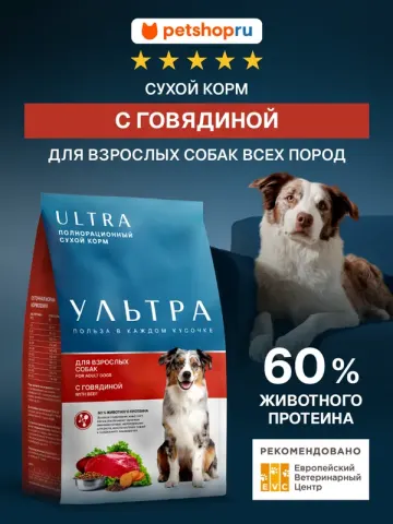 Ultra Adult All Breeds с говядиной