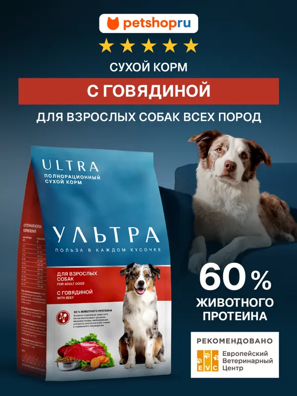 Ultra Adult All Breeds с говядиной