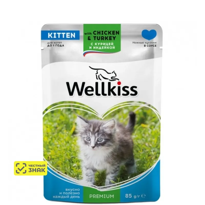 Wellkiss Kitten с курицей и индейкой в соусе