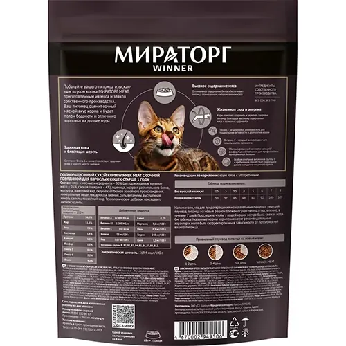 Winner Meat Adult с говядиной для кошек