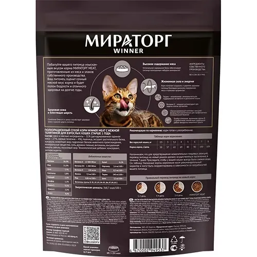 Winner Meat Adult с телятиной для кошек