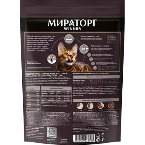 Winner Meat сухой корм для кошек с говядиной