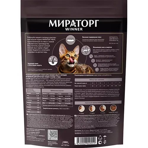 Winner Meat сухой корм с ягнёнком для кошек