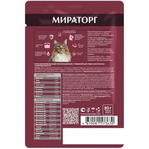 Winner Pro Meat говядина в соусе для шерсти кошек