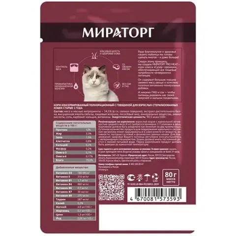Winner Pro Meat говядина для стерилизованных кошек