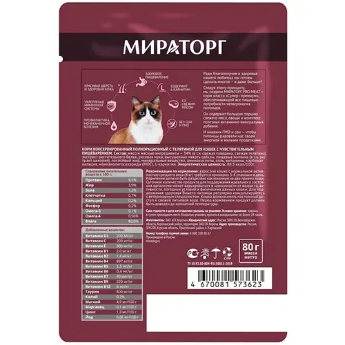 Winner Pro Meat Кусочки с телятиной в соусе