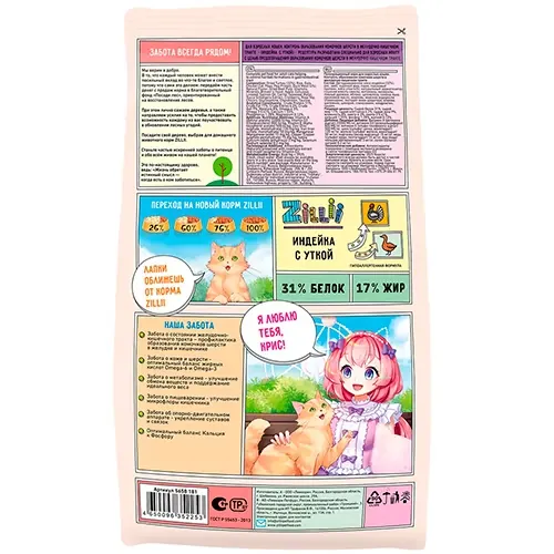 Zillii Hairball Control с индейкой и уткой