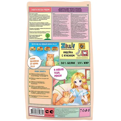Zillii Indoor с индейкой и ягнёнком