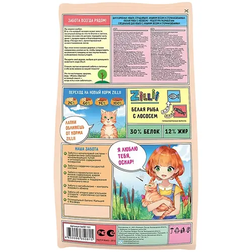 Zillii Light/Sterilized с белой рыбой для стерилизованных кошек