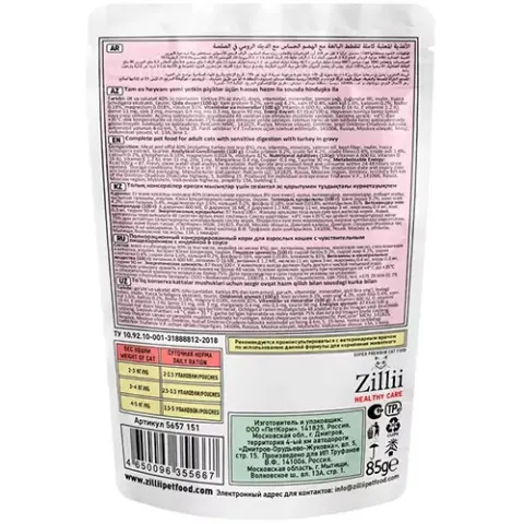 Zillii Sensitive Digestion кусочки с индейкой в соусе