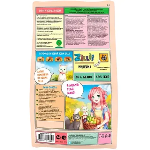 Zillii Sensitive Digestion с индейкой для кошек