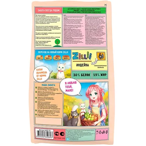 Zillii Sensitive Digestion с индейкой для кошек