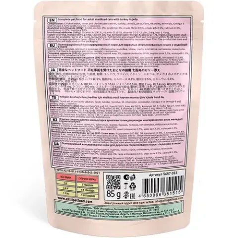 Zillii Sterilized/Light с индейкой в желе для стерилизованных кошек