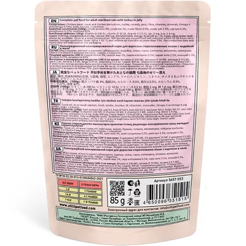 Zillii Sterilized/Light с индейкой в желе для стерилизованных кошек
