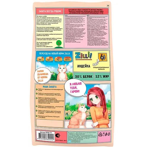 Zillii Urinary Care с индейкой для профилактики МКБ